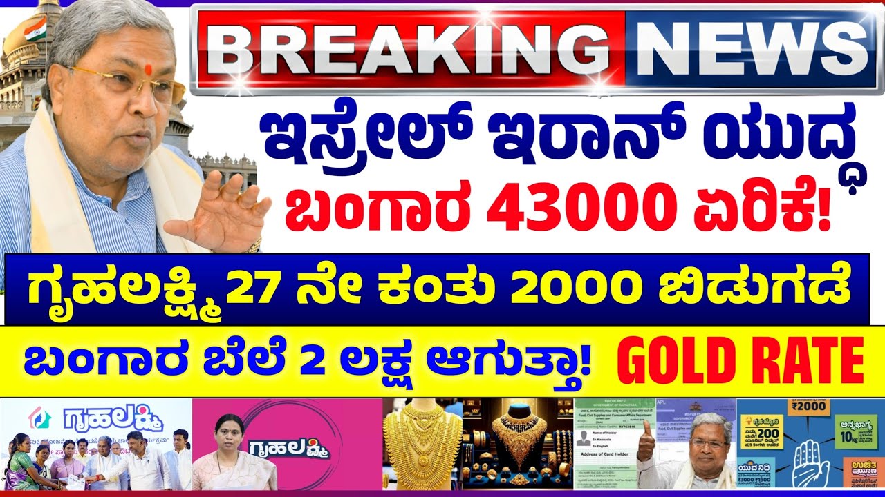 💙ಇಂದು 3 ಮಾರ್ಚ್💙ಇರಾನ್ ಇಸ್ರೇಲ್ ಎಫೆಕ್ಟ್ ಬಂಗಾರ 40000 ಏರಿಕೆ | ಚಿನ್ನ ಏರಿಕೆ! Gold Rate! ಗೃಹಲಕ್ಷ್ಮಿ 2000! 