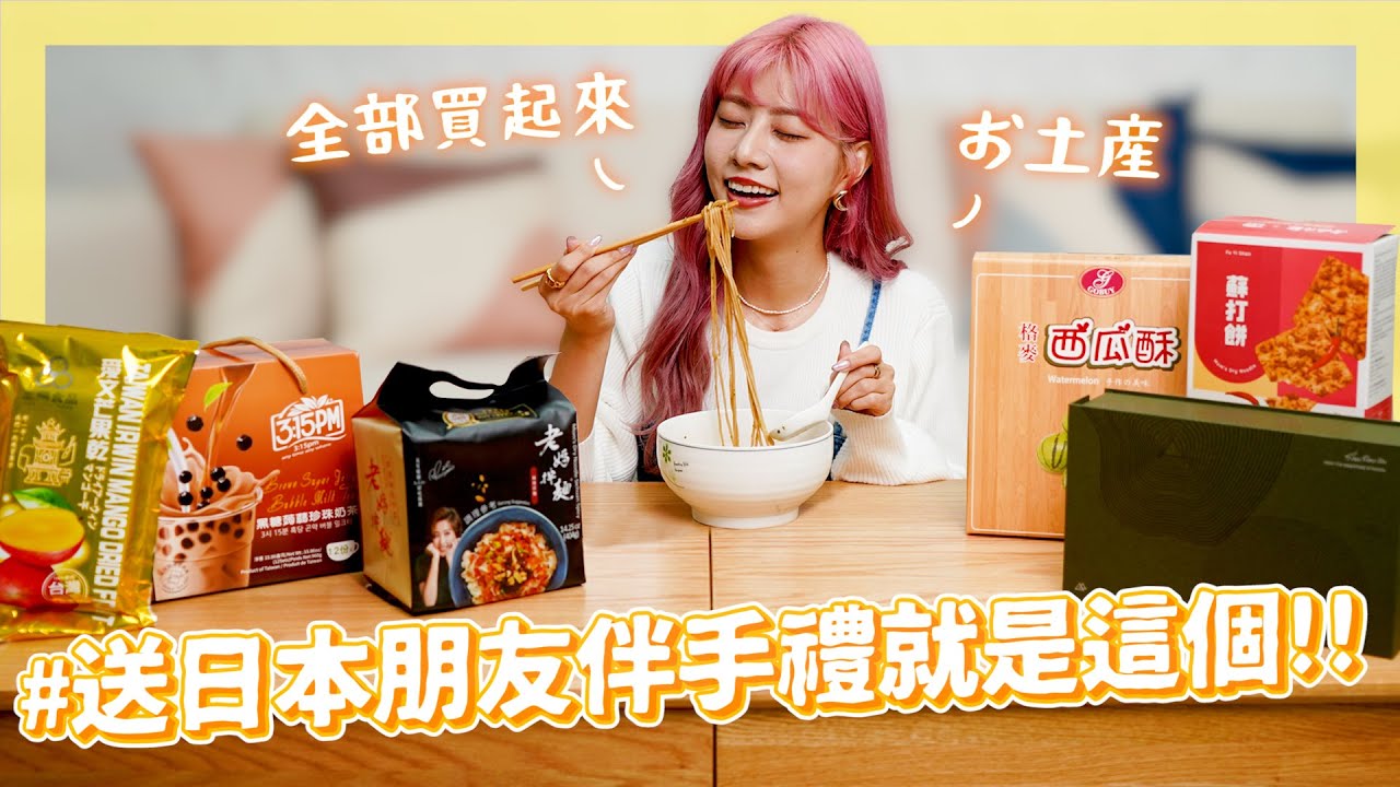 Unboxing📦 #7 日本朋友伴手禮就是這個！開箱變成吃播的一集😋｜阿部瑪利亞 Maria Abe