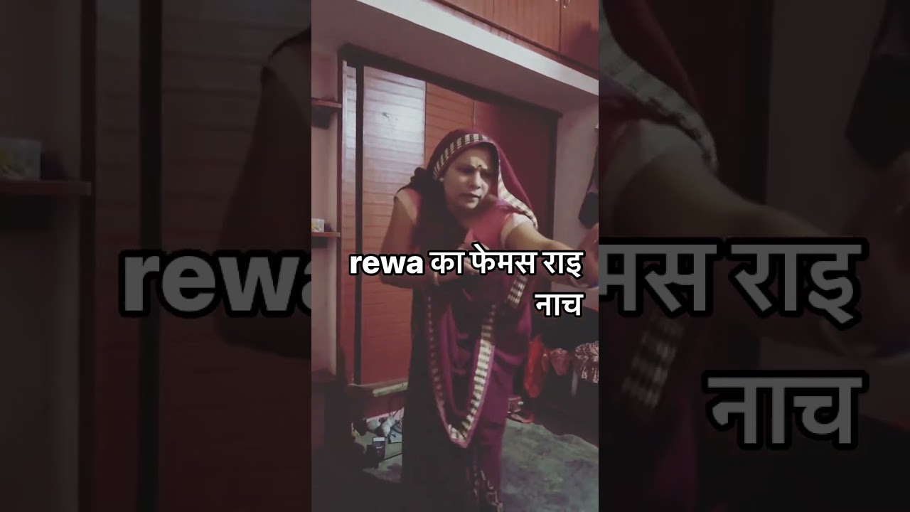 rewa viral dance #trandingshorts #shortsfeed #shorts #viraldance #viralgirl #ytshorts