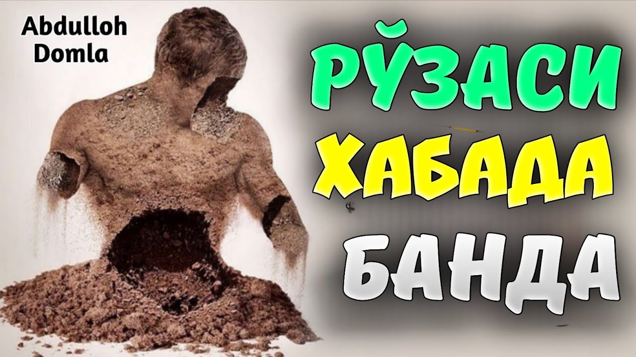 Рўзаси Хабада Одам белгиси! ~Абдуллох Домла ~Abdulloh Domla #abdullohdomla #namoz #zikr #salovat 