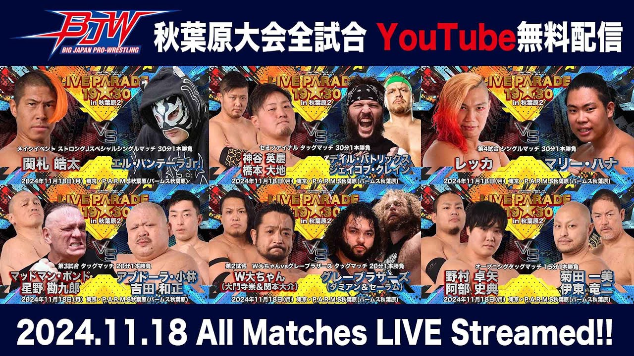 【なんと全試合無料生配信!!】2024.11.18「大日本プロレス LIVE PARADE 19:30 in 秋葉原2」【LIVE】