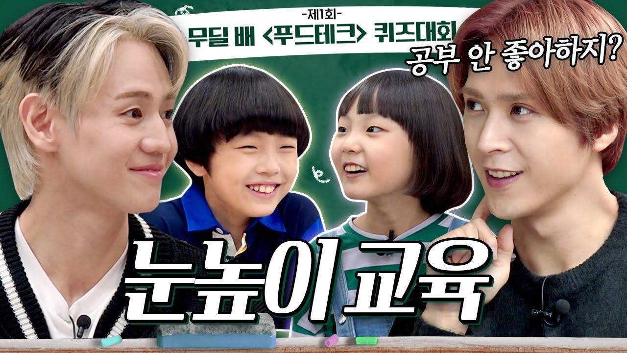 (SUB) 우리가.. 일일 선생님 가능할까요?🤣 이 아이들을!?! [#무엇이든딜리버리2] EP.12 | 양요섭 손동운 | Special Delivery