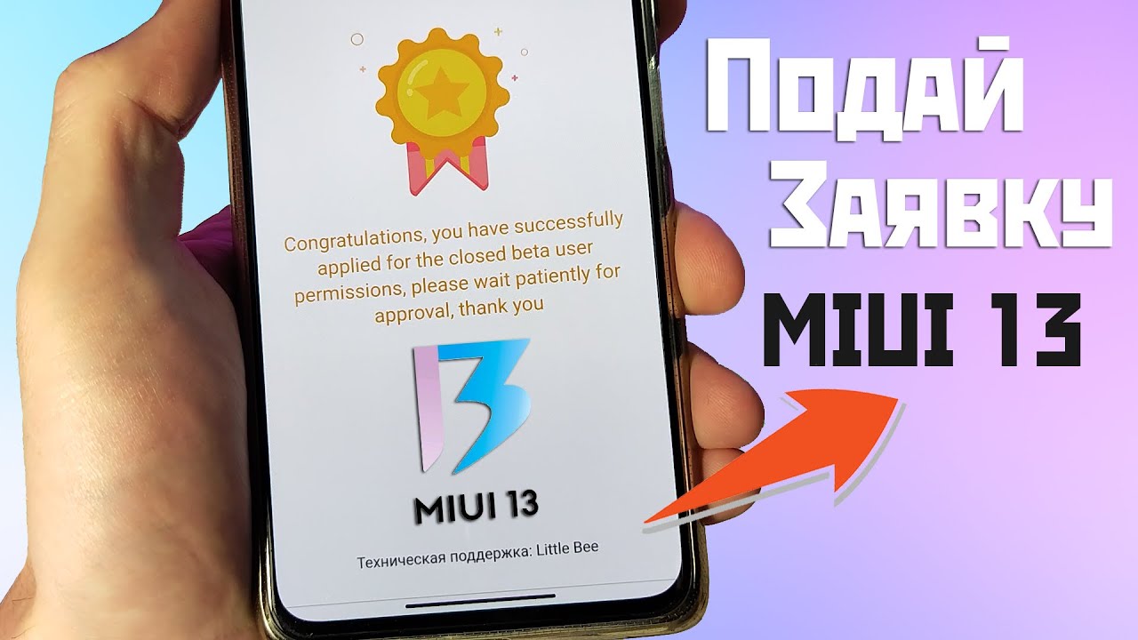 XIAOMI MIUI 13 testing program is open again