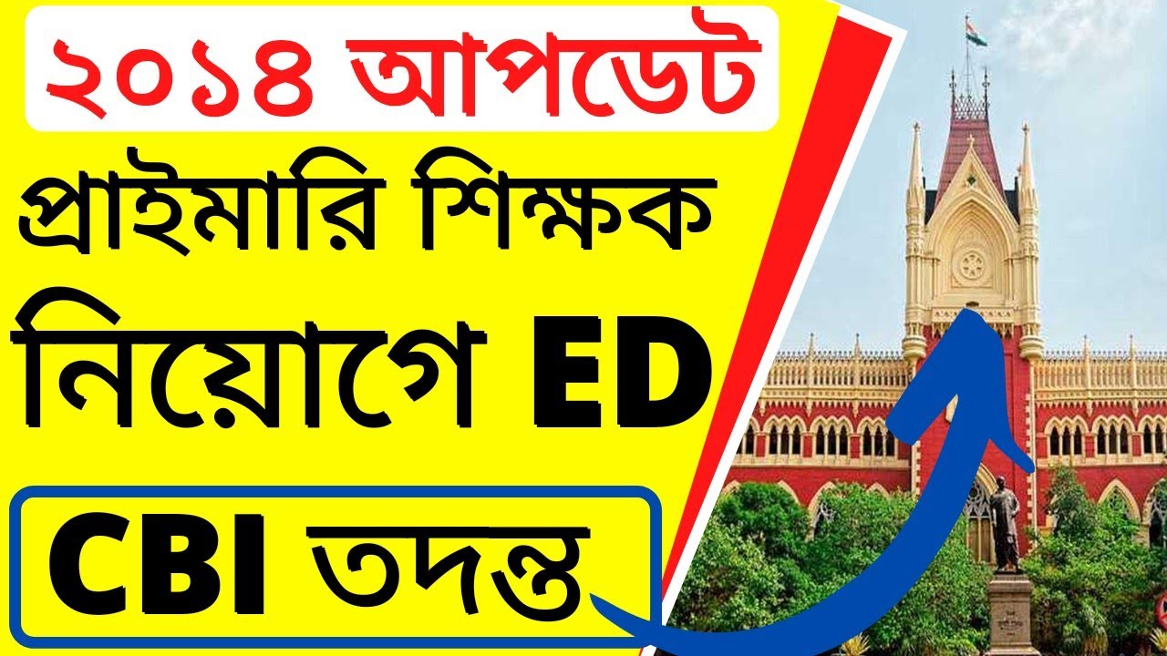 Primary requrtment ED & CBI investigation