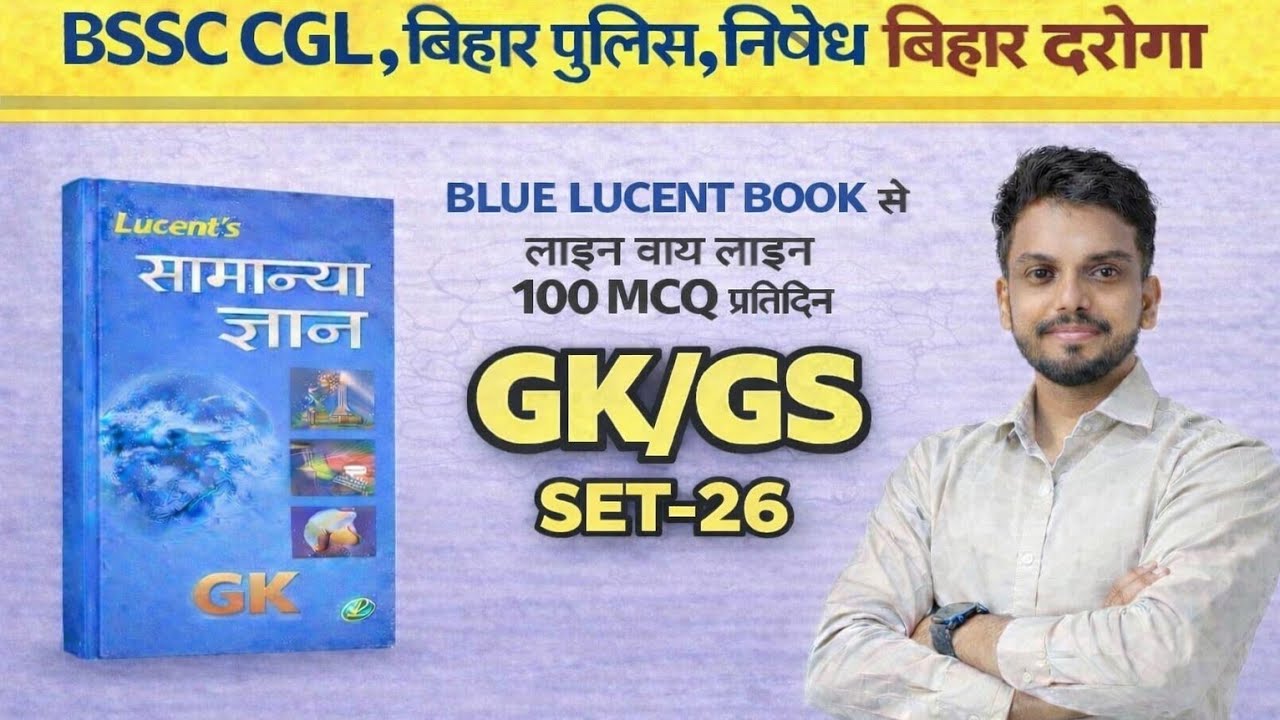 SET-26//Lucent serize||Bihar daroga || #Bihar CGL, Bihar ssc,SSC,Railway,khan sir ||#Oneday