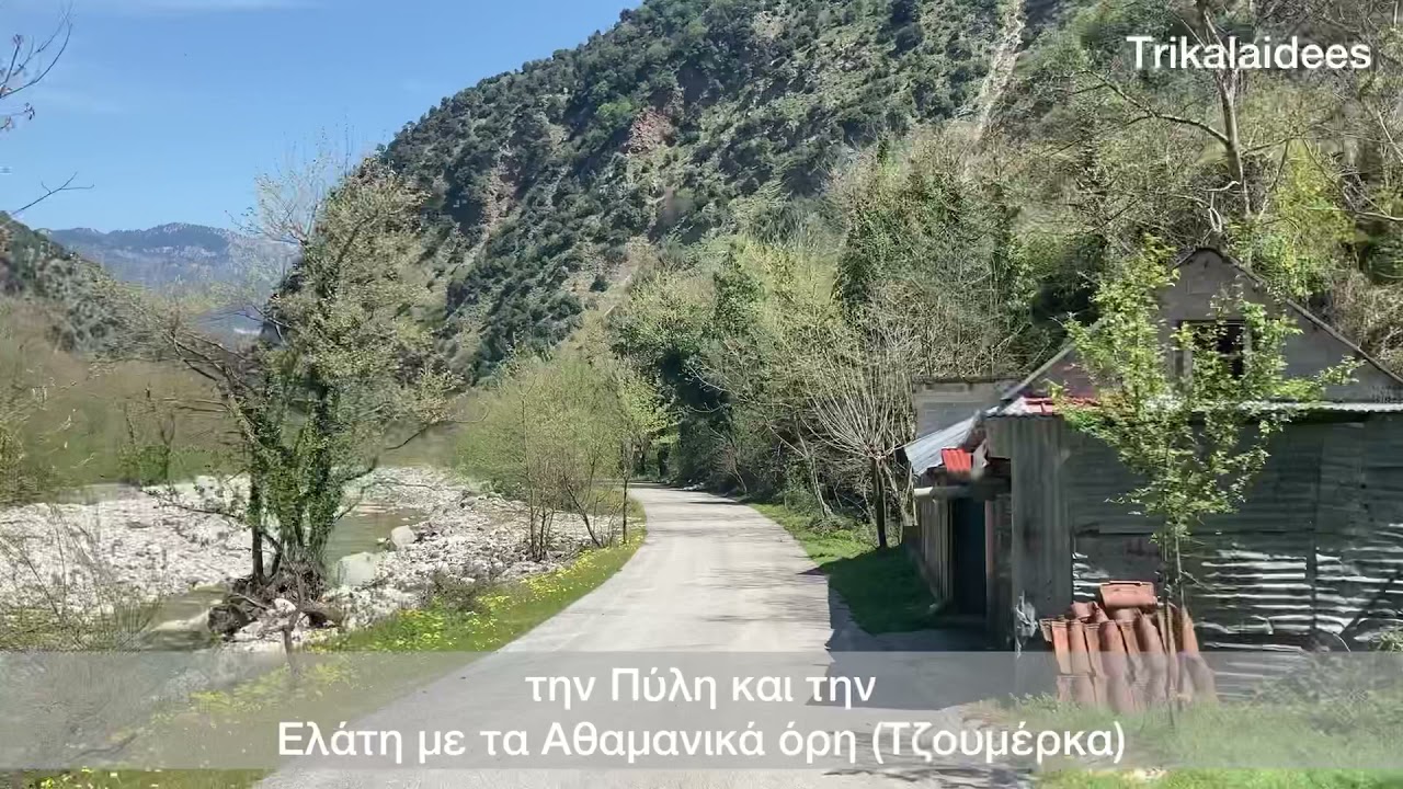 Παλαιοκαρυά Τρικάλων μαζί με το γεφύρι και τους καταρράκτες