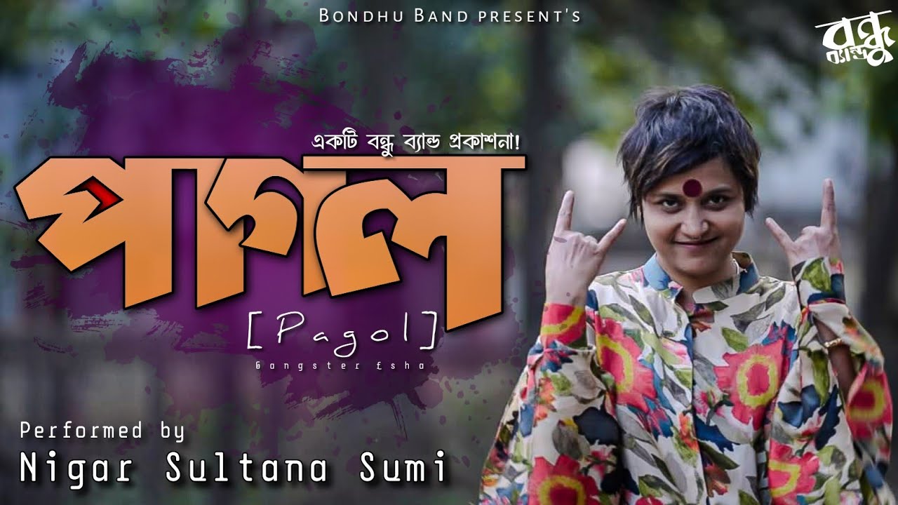 Pagol - পাগল | @BandLalon x @BondhuBand | Fakir Lalon Shah | Bangla Folk Music | Lalon Album 2026 |