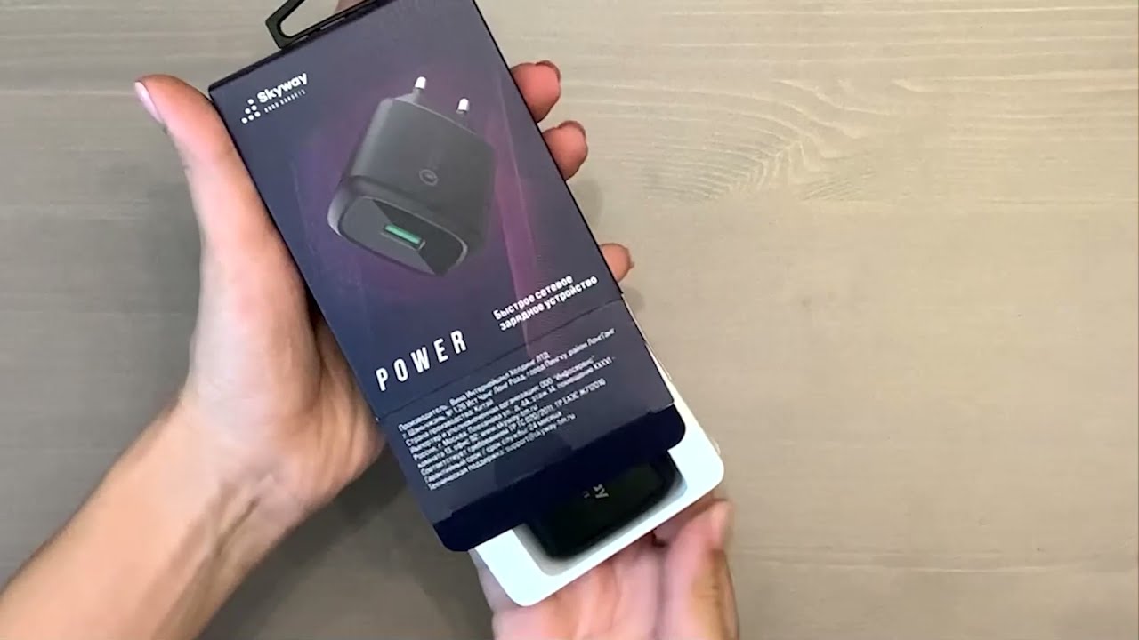 Cетевое зарядное устройство Skyway Power, USB-A QQC 3.0, 18 Вт / Распаковка /