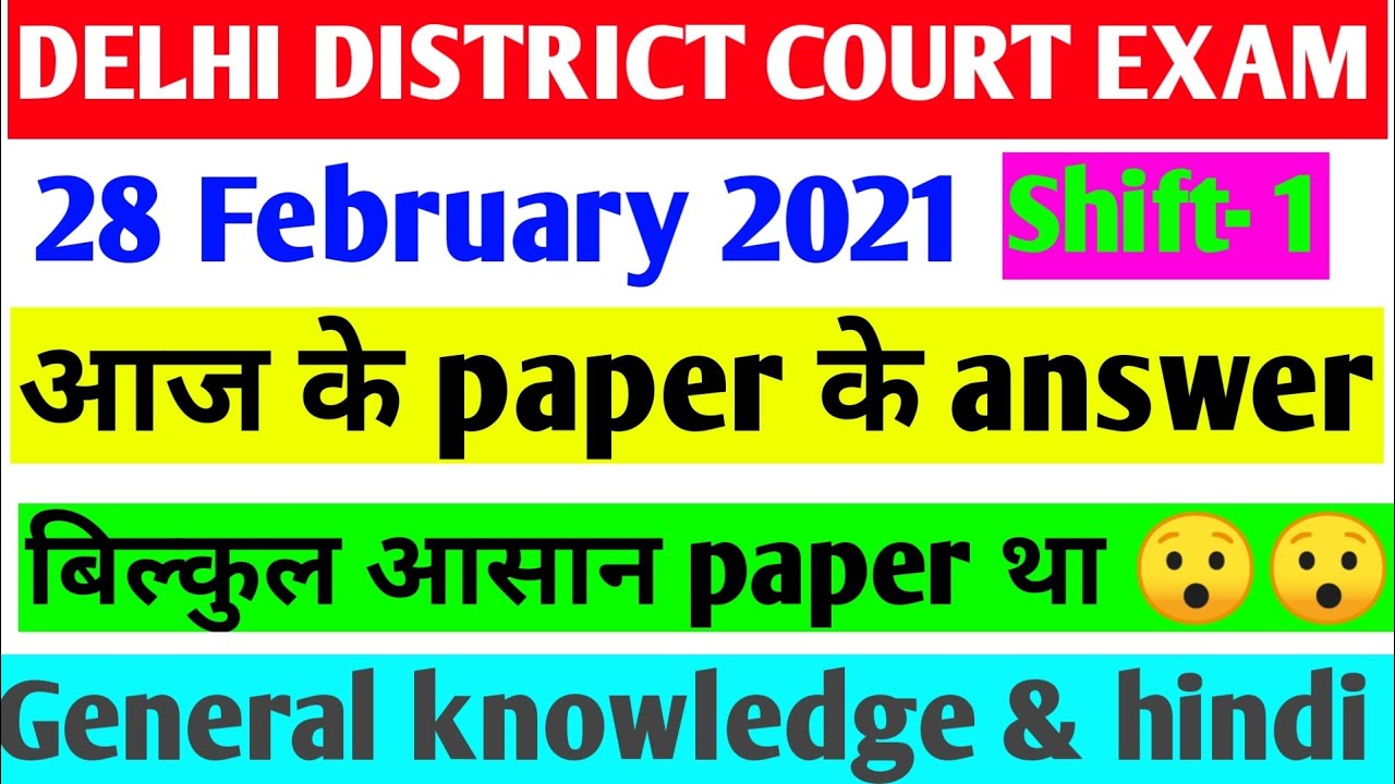 Delhi district court group C exam analysis।delhi ।delhi district shift 1 exam analysis।