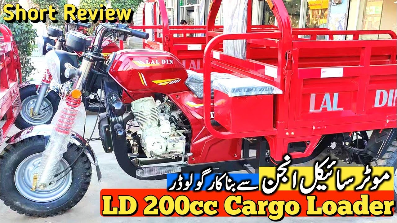 Lal din200cc cargo loader 2025 / Lal din 200cc cargo loader review / Motorcycle engine Cargo Loader