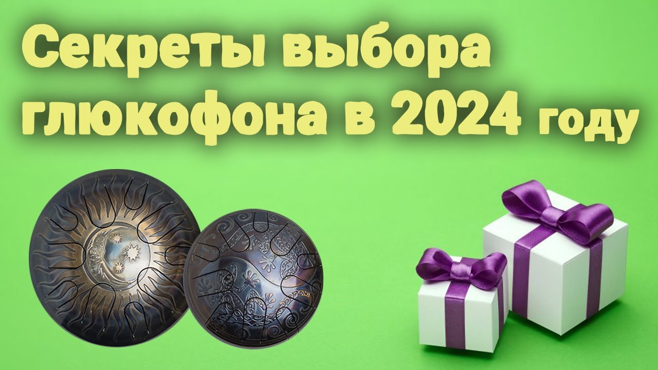 Что нужно знать при выборе глюкофона в 2024 году