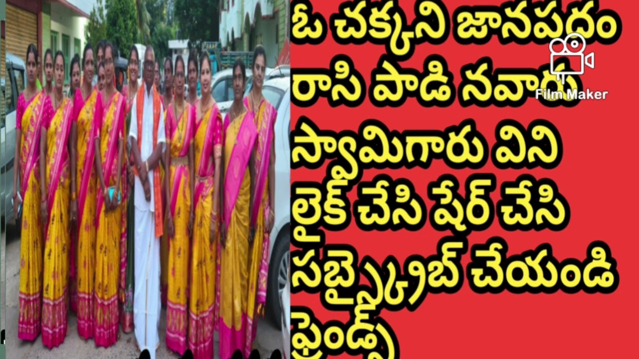 సూపర్ జానపద గీతం విని లైక్ చేసి సబ్స్క్రయిబ్ చేయండి ఫ్రెండ్స్ 