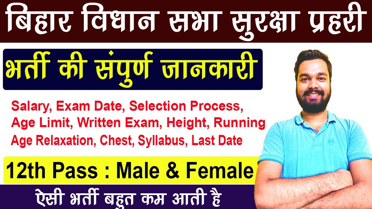 Bihar Vidhan Sabha Security Guard Vacancy 2023 Full Notification | Vidhan Sabha Prahari Bharti 2023