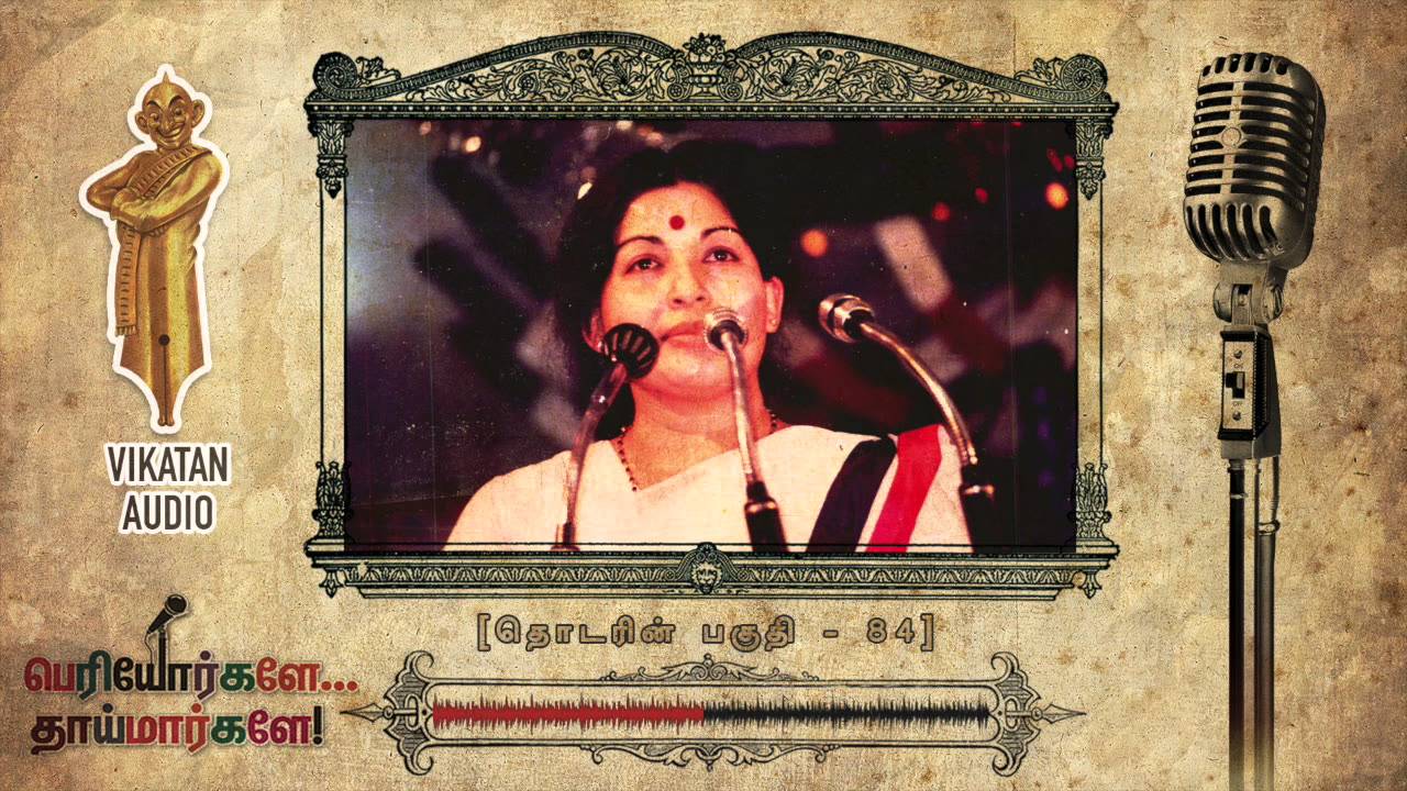 How Did Jayalalitha Handled Officers, Governor &  Secretariat?| Periyorkale Thaimarkale Ep84