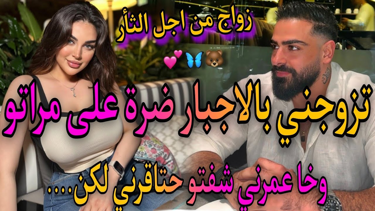 الثأر💘تزوجني الامبراطور بالاجبار ضرة على مراتو الأولى🌜حتاقرني لكن وريتو نجوم فعز الضهر🔥قصة حصرية