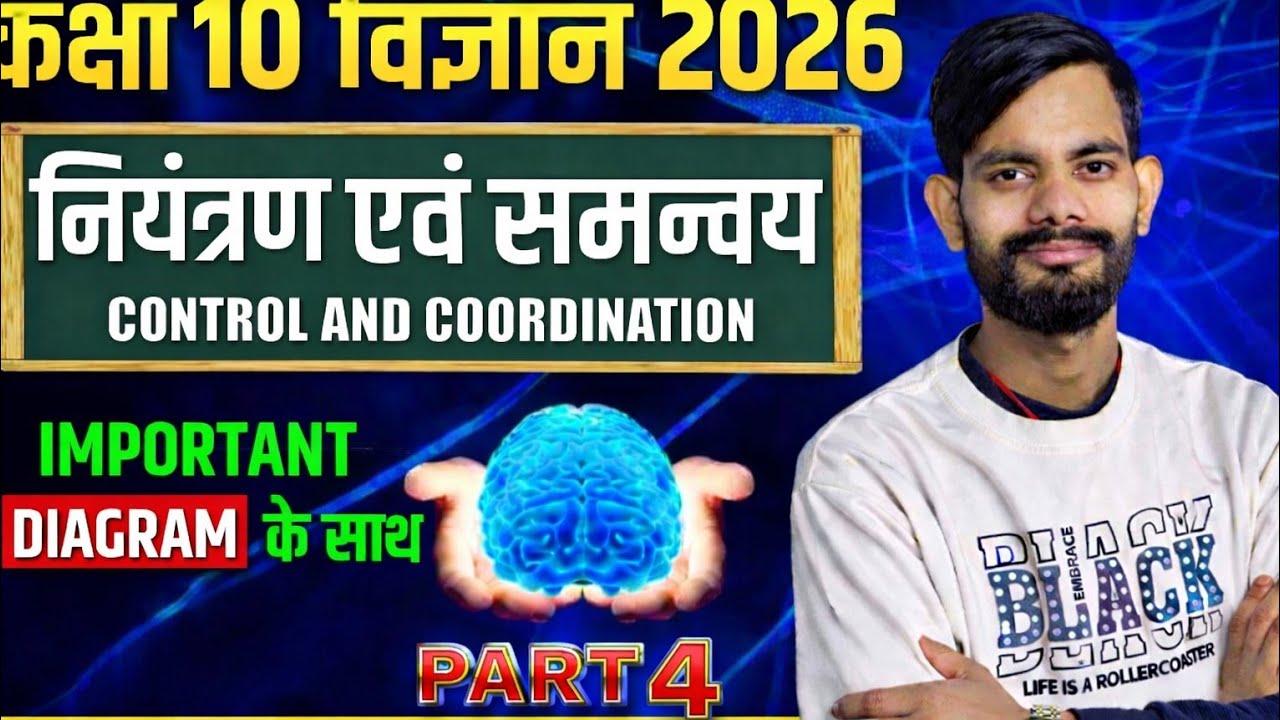 Niyantran evam Samanvay | Control and Coordination | Class 10 Science