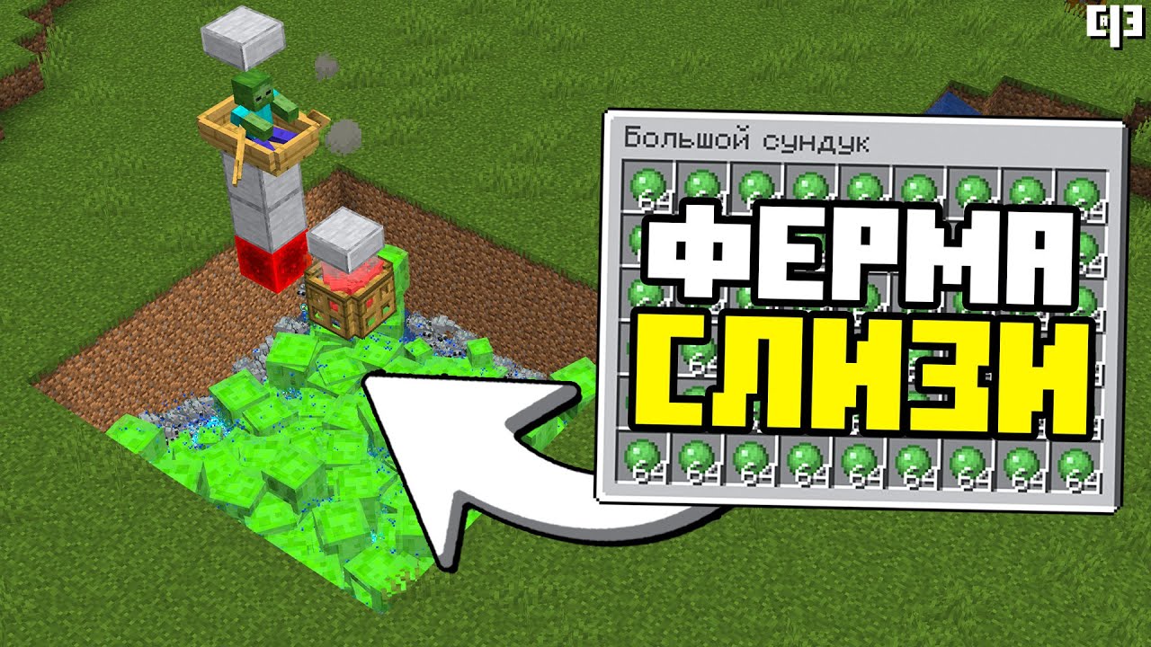 Лучшая ФЕРМА СЛИЗИ в Майнкрафт 1.21