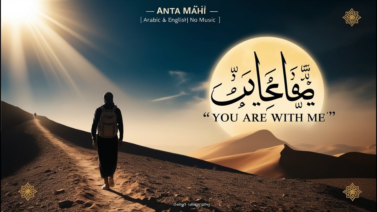 Anta Ma‘ī – You Are With Me | Arabic-English Nasheed | No Music | Eternal Blessings Music Official