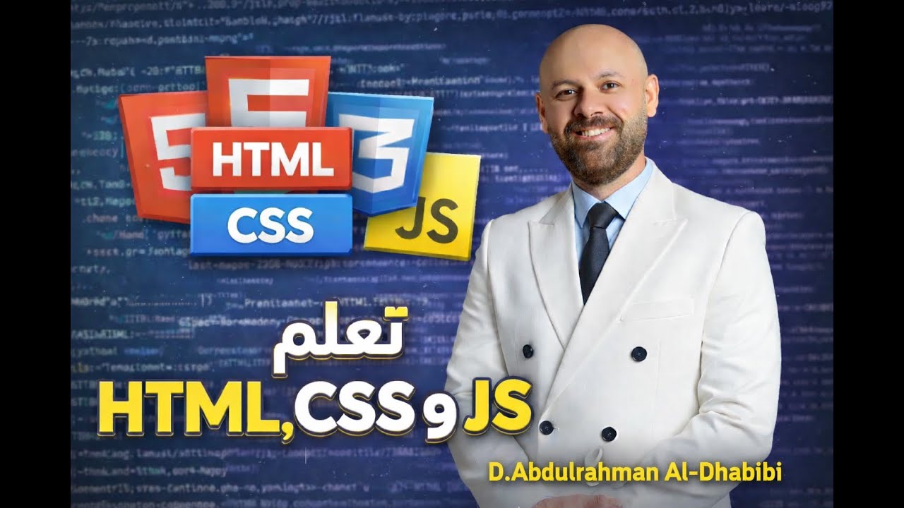 أساسيات تصميم ويب CSS | المحاضرة السابعة