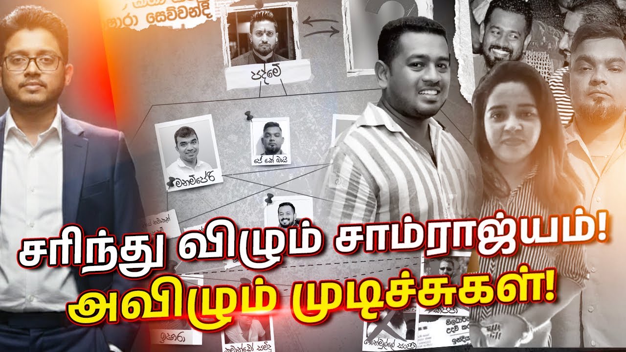 மனம்பேரி, செவ்வந்தி வாக்குமூலம்! | அடுத்தடுத்து சிக்கும் அரசியல் புள்ளிகள்!