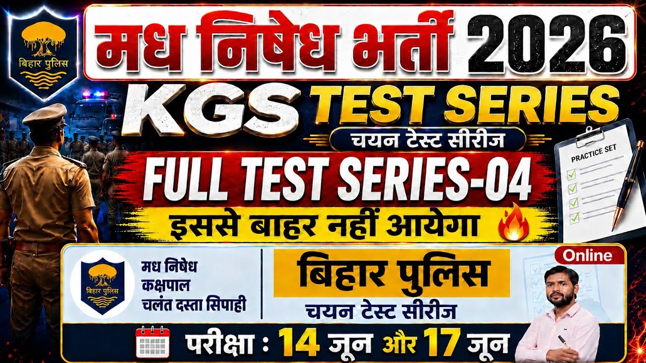 मध निषेध KGS TEST SERIES-04 | चयन टेस्ट सीरीज | Khan Sir Prohibition Practice Set 2026