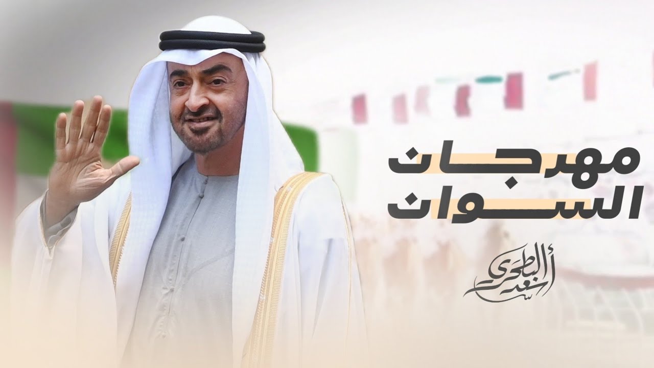 أسعد البطحري - مهرجان السوان (حصرياً) | 2023