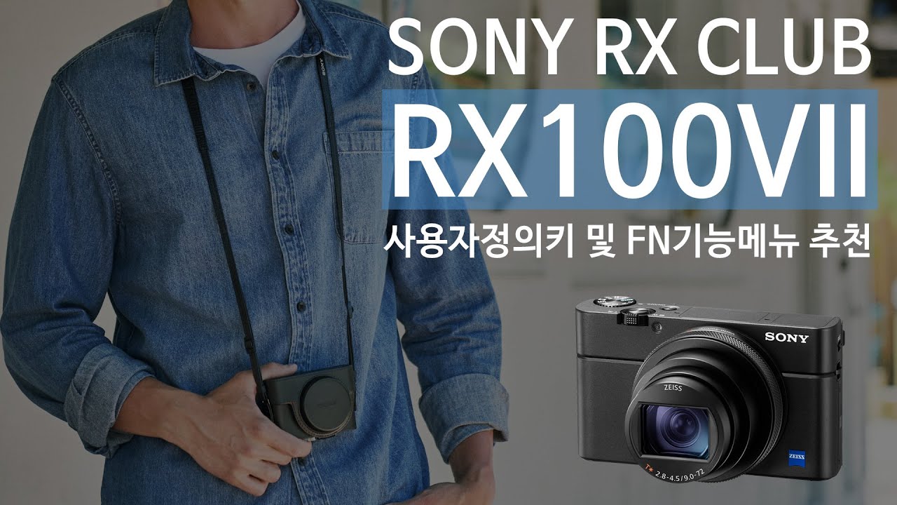 소니 RX100M7 사용자정의키 & FN 기능 메뉴 추천