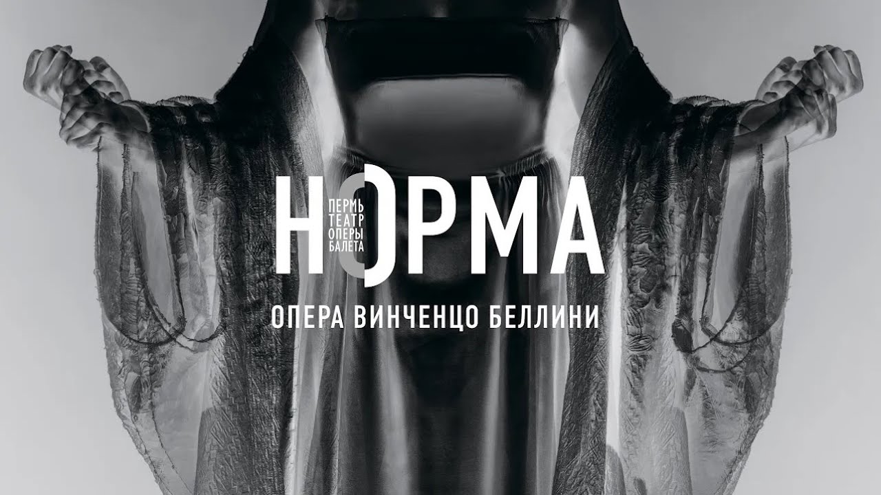 Норма. Опера Беллини I Бэкстейдж