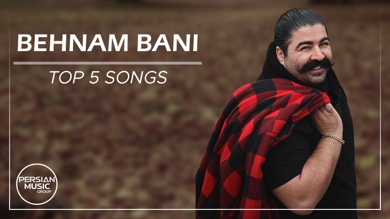 Behnam Bani - Top 5 Songs ( بهنام بانی - پنج تا از بهترین آهنگ ها )