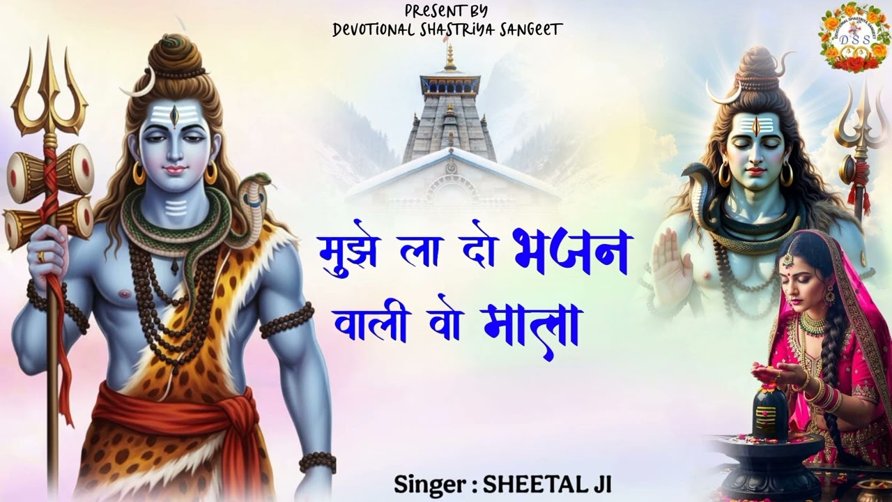 (#दुनिया का सबसे सुंदर शिव भजन)#sheetalji#trending #shivji #bageshwardhamsarkar #kailash #tseries 