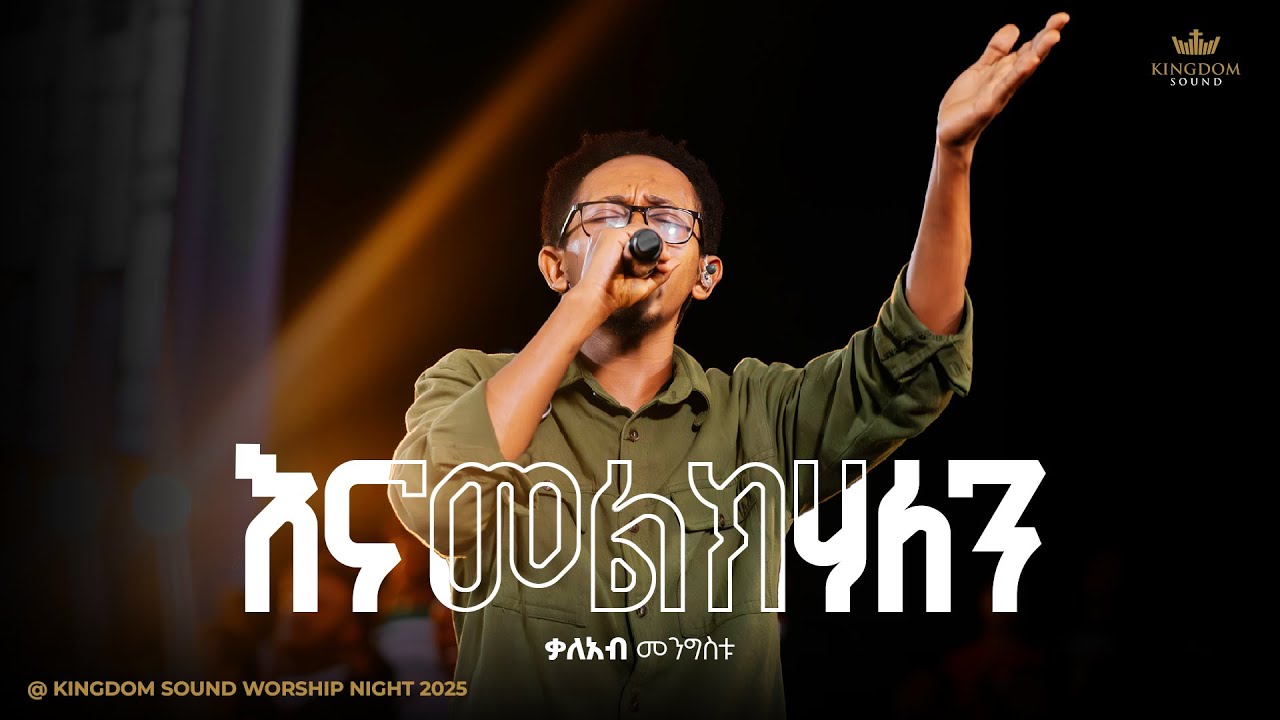 Kaleab Mengistu @Kingdom Sound Worship Night 2025 