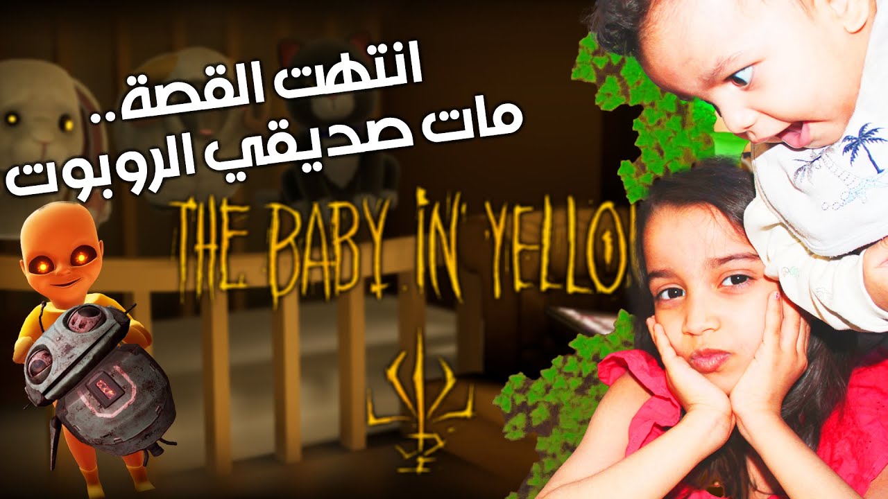 مغامرتي الاخيره مع البيبي نهاية مره حزينة!! Baby in Yellow Final