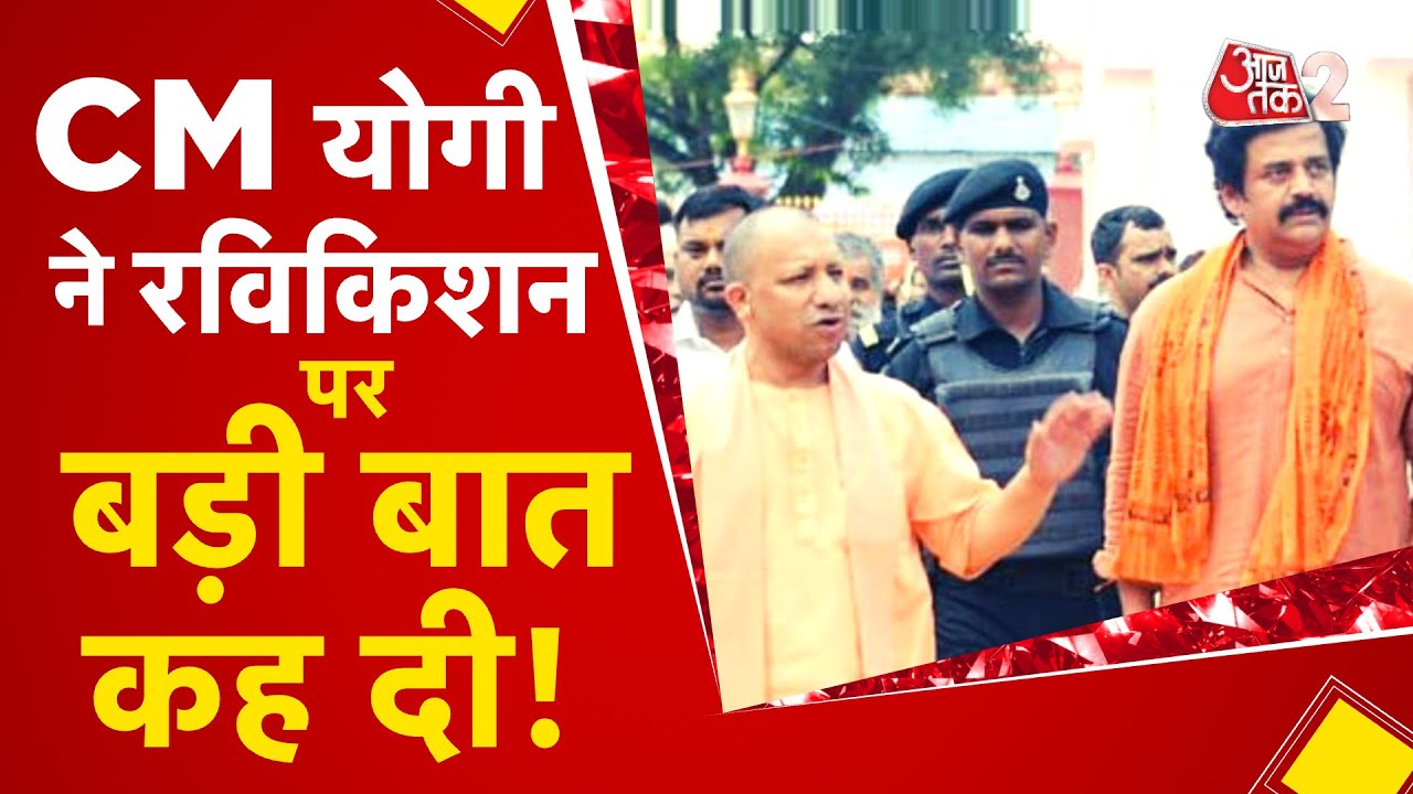 AAJTAK 2 | Gorakhpur पहुंचे CM YOGI ने सांसद Ravi Kishan पर क्या बोले? | AT2 Video