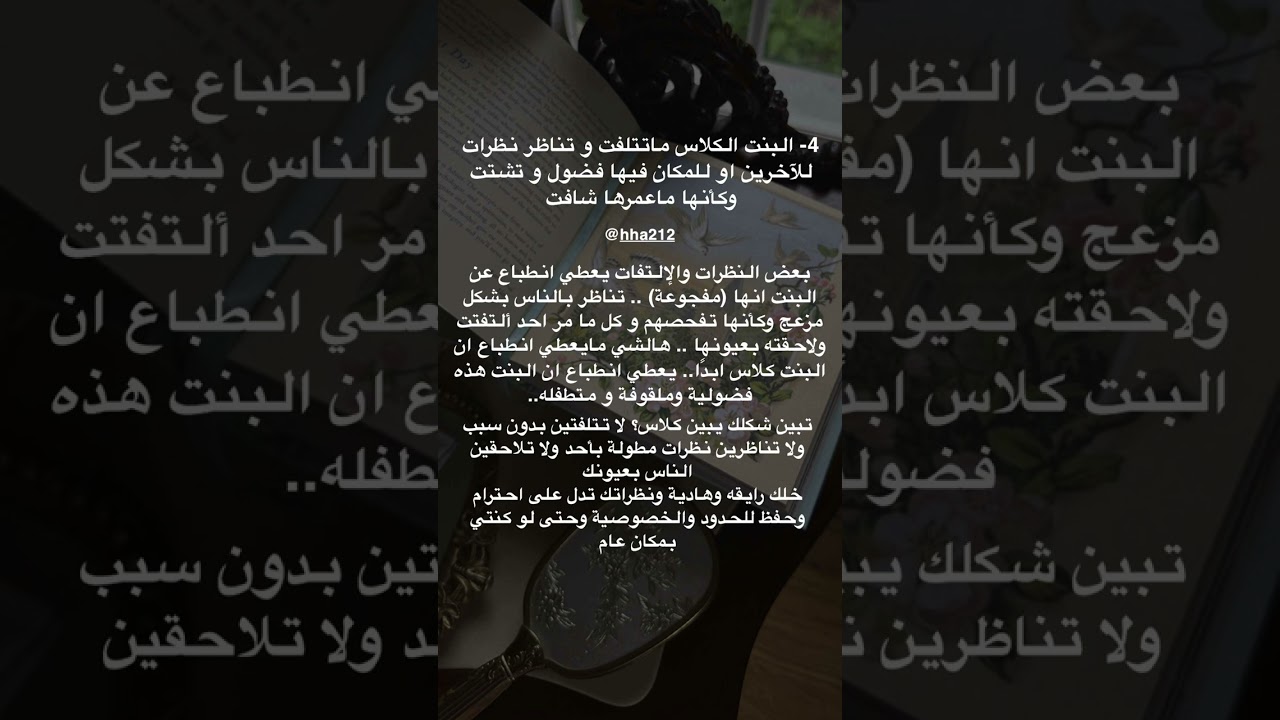 أشياء ما تسويها البنت الراقية قدام الناس ( الدكتورة هند )