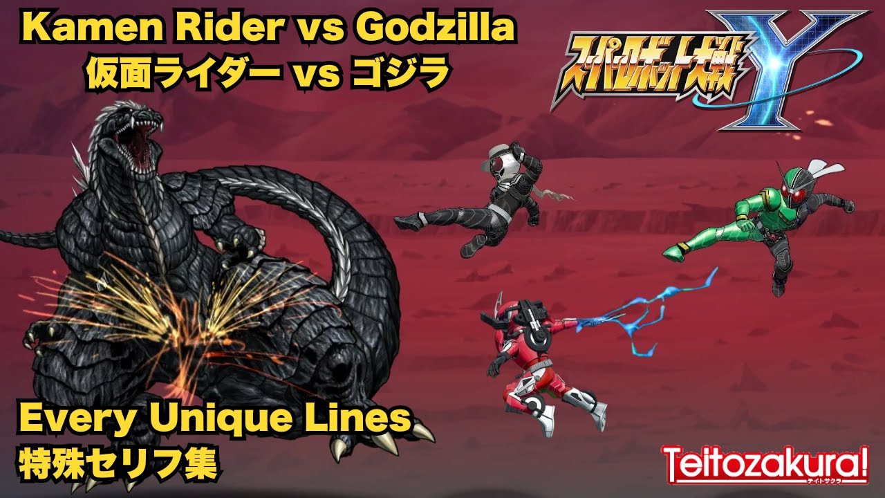 【スパロボY】 仮面ライダー vs ゴジラウルティマ 特殊セリフ集 Kamen Rider vs Godzilla Ultima Unique Quotes - Super Robot Wars Y