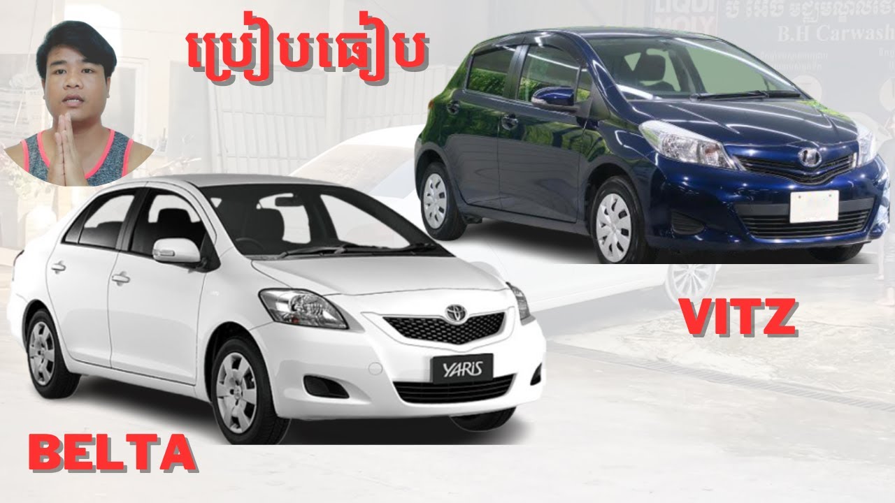 ការប្រៀបធៀបរវាង Toyota Belta and Toyota Vitz