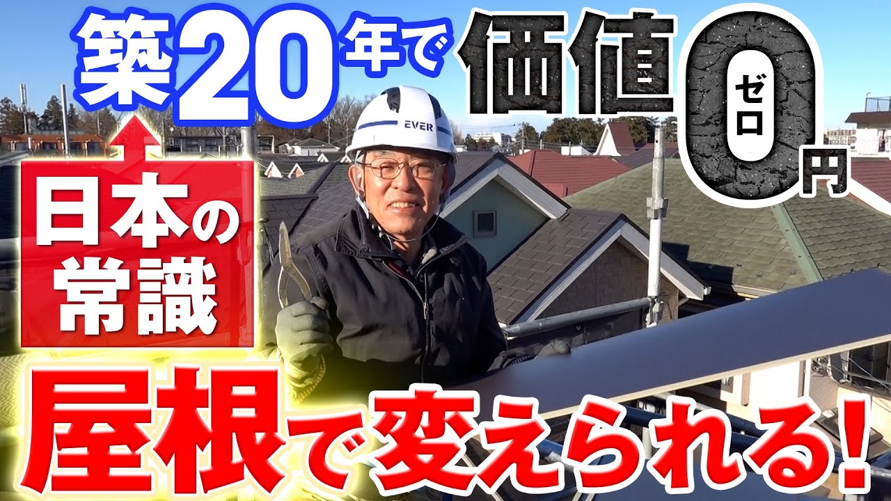 【職業紹介】屋根工事の会社社長|倒産危機を乗り越える７５歳の大逆転・新戦略とは？【江原正也】