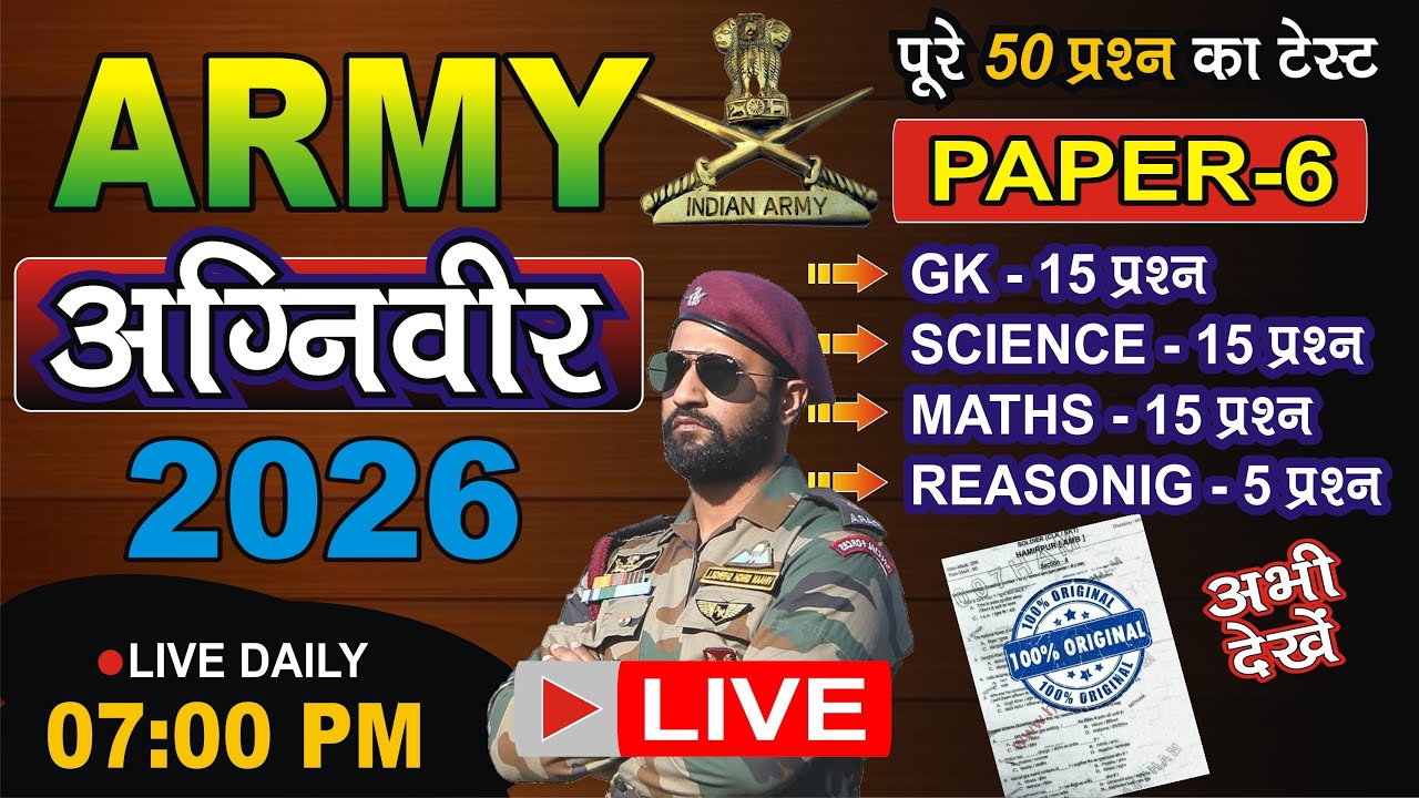 ARMY पेपर-6 अग्निवीर भर्ती | ARMY AGNIVEER 2026 GK, SCIENCE, MATHS, REASONING MOCK TEST | HIT STUDY