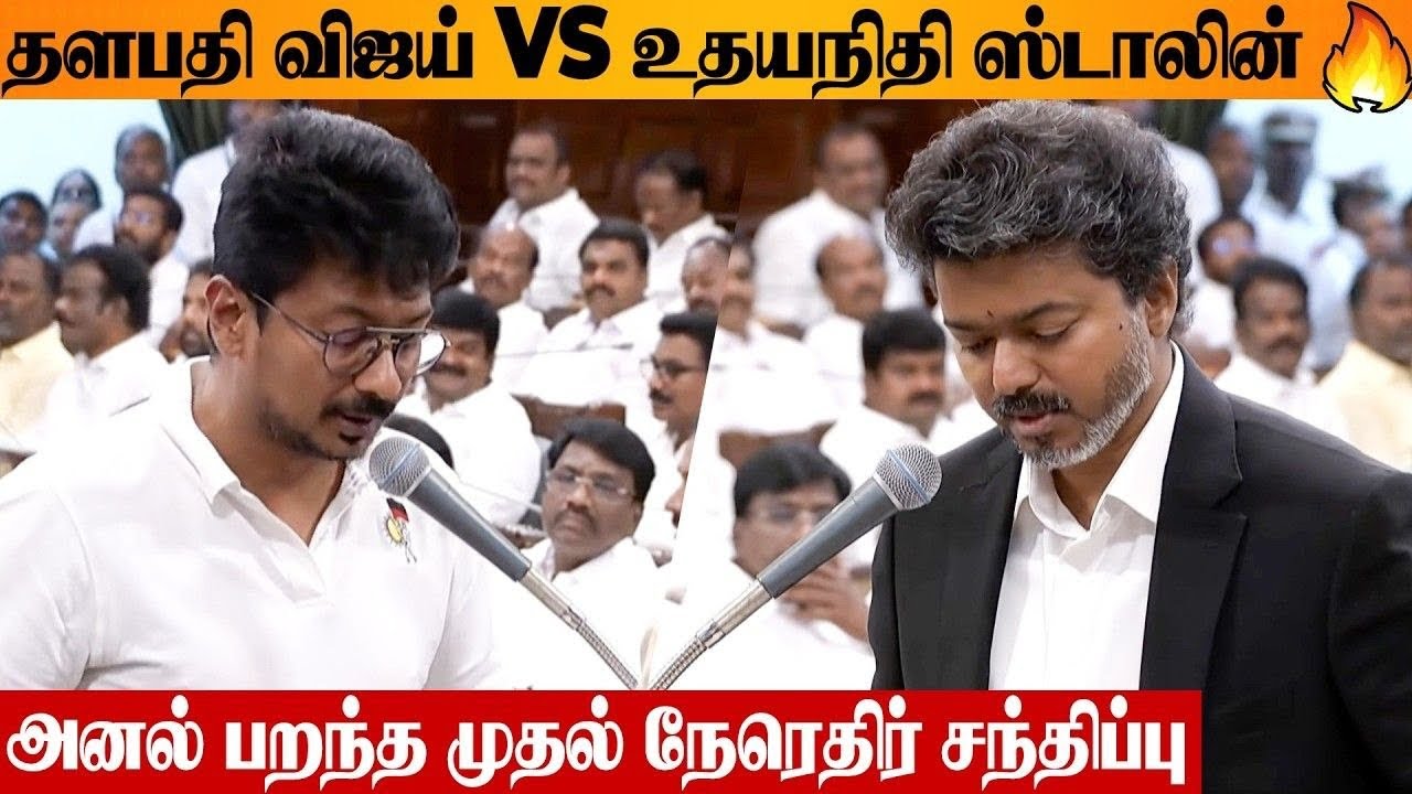 Thalapathy Vijay VS Udhayanidhi Stalin 1st Faceoff 🔥 TN Legislative Assembly Swearing-in | TVK | DMK