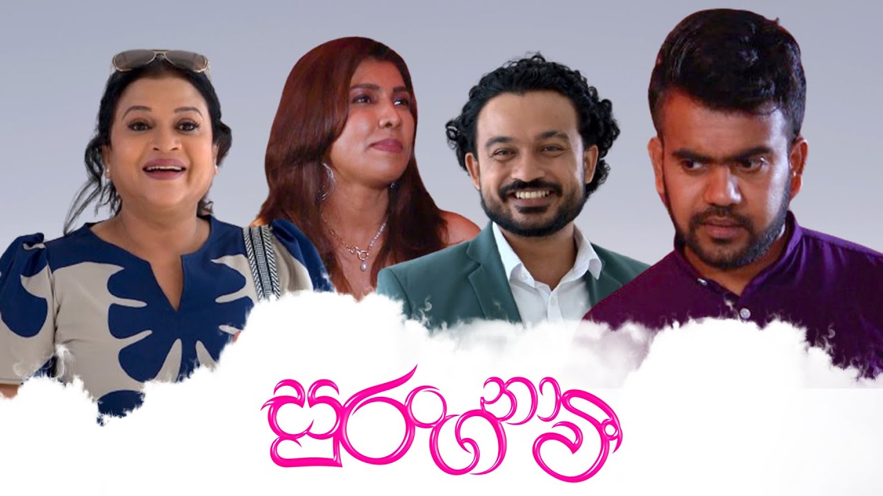 Suranganawi | Avurudu Special Drama - (2024-04-15)  | ITN