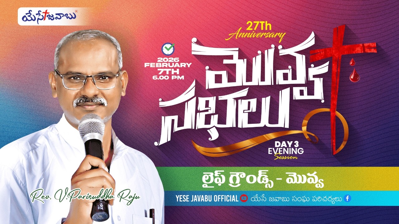 Movva Sabhalu Final Day Evening Session