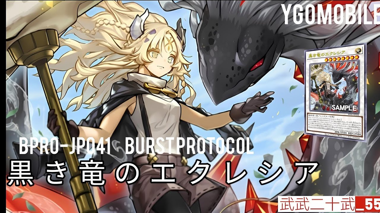 ［遊戲王] 烙印系列強化！新加入了可在雙方主階，特喚［アルバスの落胤］相關怪獸的同調怪［黒き竜のエクレシア］！還有怎麼是［アルバスの落胤］穿婚紗裝啊xd！！