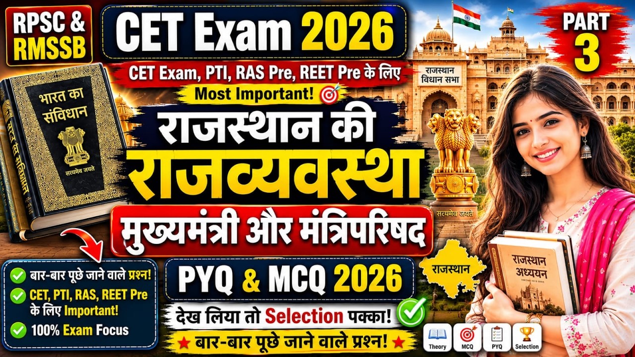 CET Exam 2026 Rajasthan GK 🔥 | मुख्यमंत्री एवं मंत्रिपरिषद (Chief Minister) PYQ | Rajasthan Polity