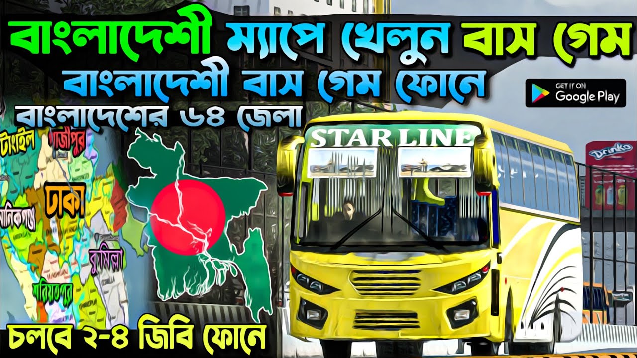 Bus Simulator Indonesia BD Server Add 2026 | Bussid Bangladeshi Map OBB Full Setup 2GB RAM Android |