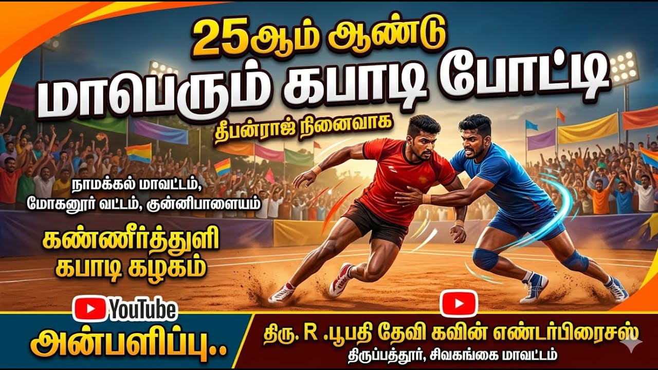 KNOCKOUT#  KAANTHAMALLI  VS KANNIRTHULE   # NMAKAL DT  KUNNIPALAYAM