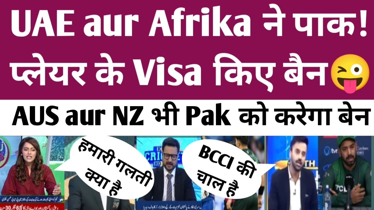 Pak player visa ben in Africa and UAE 🤣। BCCI| ICC| PCB| T20 WORLD CUP| India vs South Africa।