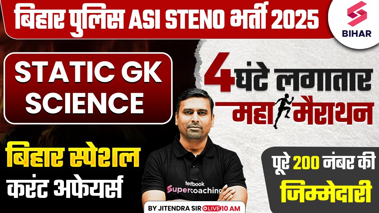 Bihar Police ASI Steno Complete GK/GS Marathon | Bihar ASI Steno Science, Static GK and Bihar GK