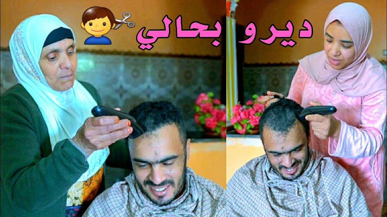 عروسة لالة حادة تحلق شعر زوجها في الحجر الصحي
