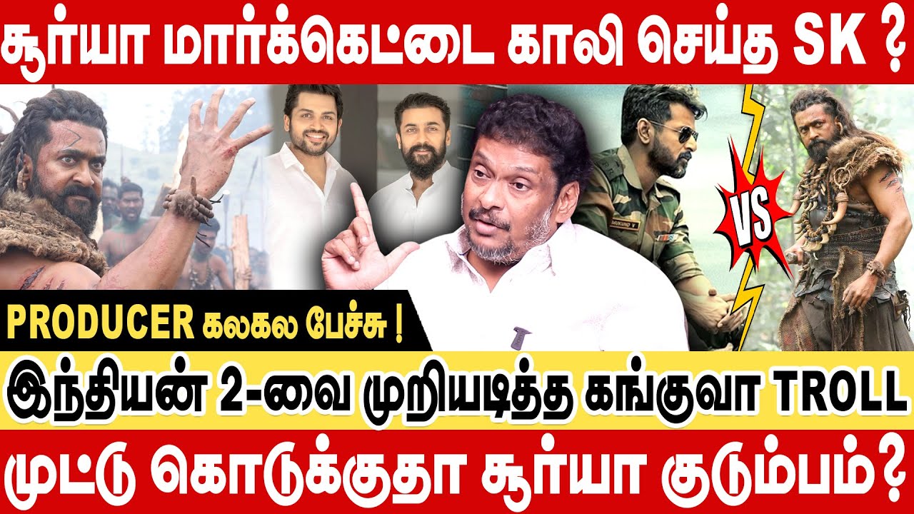கங்குவாக்கு எதுக்கு இவ்வளோ முட்டு ! சூர்யா மார்கெட்டை காலி செய்த SK ? Producer Balaji Interview