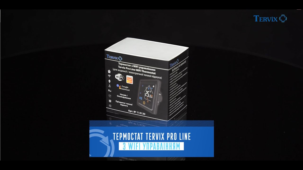 Термостат з WiFi управлінням Tervix для водяної / електричної теплої підлоги 114131, 114130 🏡🌡